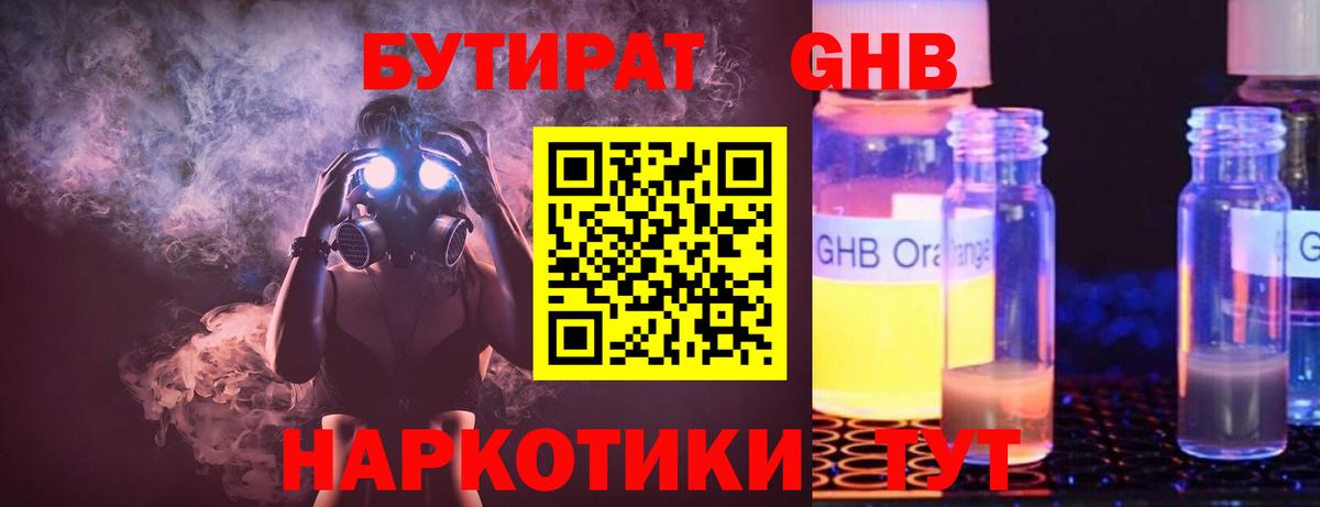 БУТИРАТ бутандиол  Вход с VPN  БУТИРАТ  Хасавюрт 