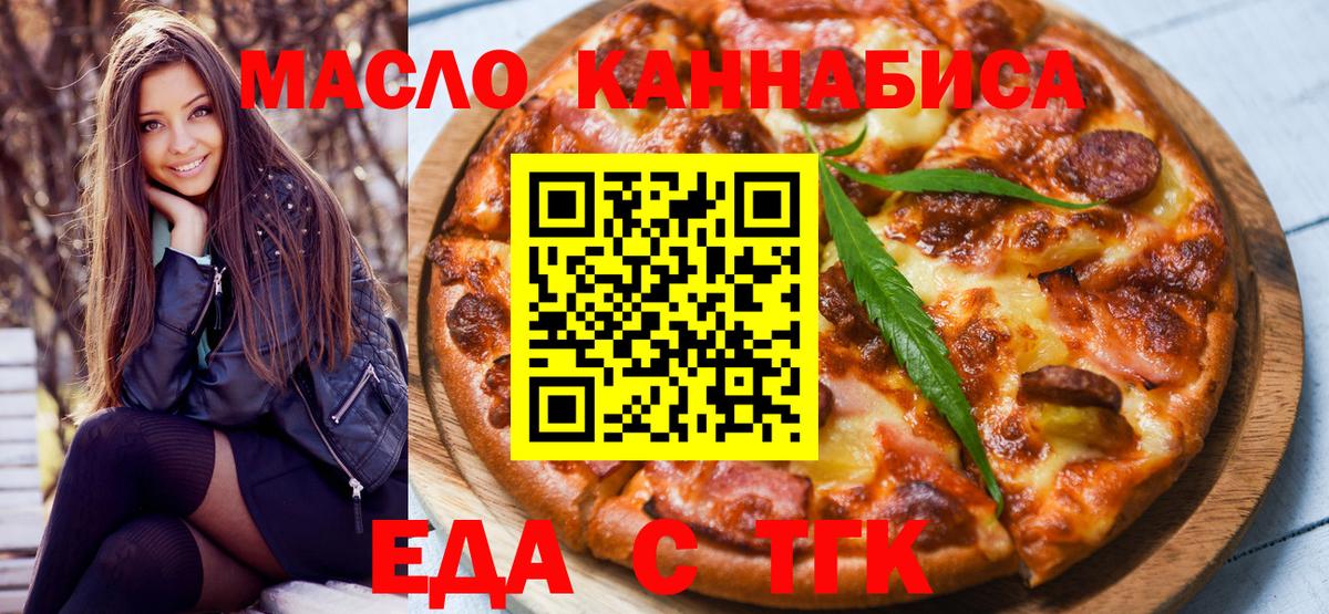 Еда ТГК конопля  Вход с VPN  Хасавюрт 