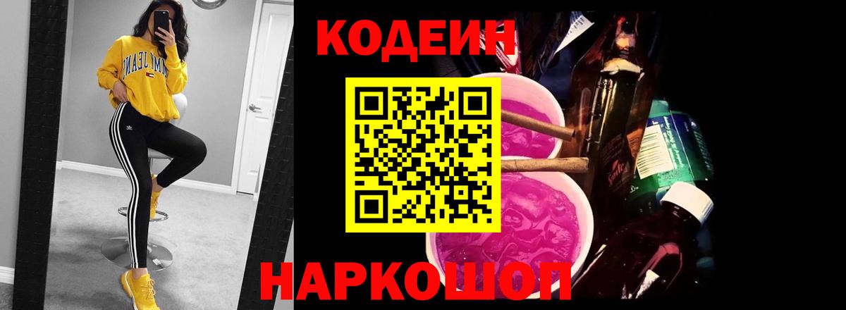 Хасавюрт  Кодеиновый сироп Lean напиток Lean (лин)  Вход с VPN 