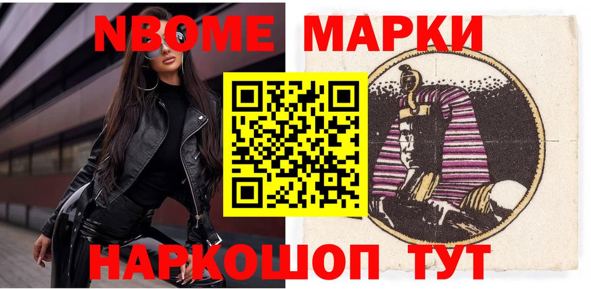 Хасавюрт  Марки NBOMe 1,8мг  Марки 25I-NBOMe  Вход с VPN 